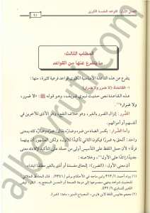 القواعد الكلية والضوابط الفقهية | El-Kavaidü’l-Külliyye fi’d-Davabiti’l-Fıkhiyye fi’ş-Şeriati’l-İslamiyye