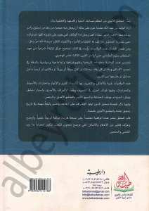 الصحيح الجامع لصريح الجامع في وقفية الجامع الاموي | Es-Sahihü'l-camii