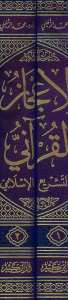 الإعجاز القرآني في التشريع الإسلامي1/2 | El-İcâzu'l-Kur'ani