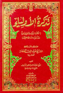 تذكرة الاولياء | Tezkiretü'l-Evliya