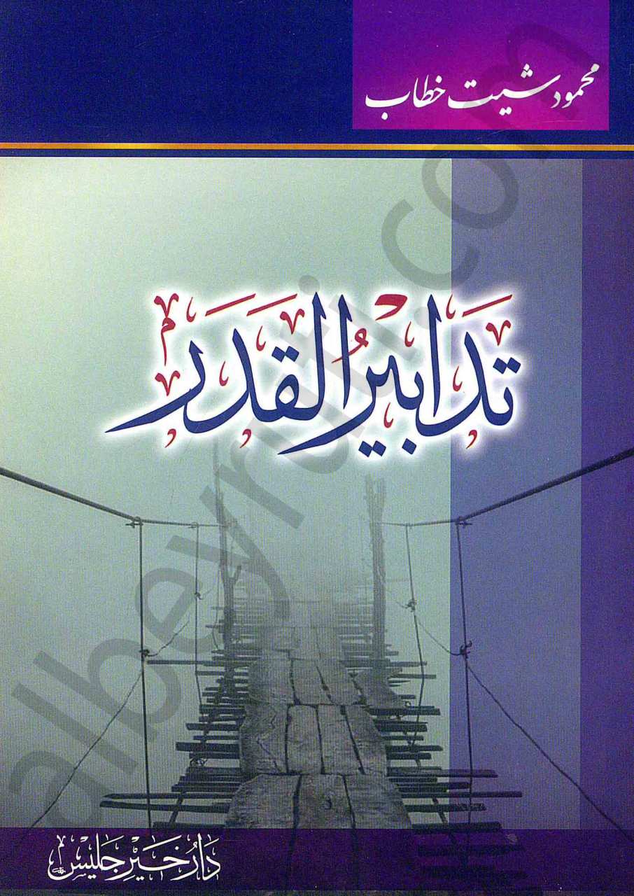 تدابير القدر | Tedabirü-lkader