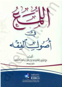 اللمع في اصول الفقه | El-Lüma' fi Usuli'l-Fıkh