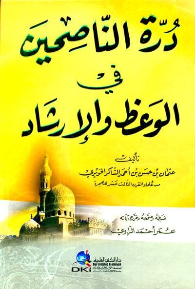 درة الناصحين في الوعظ والارشاد | Dürratü-lnasihin