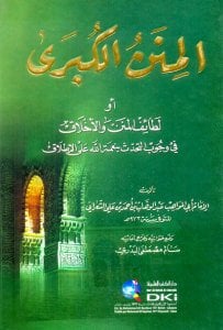 المنن الكبرى المسمى لطائف المنن والأخلاق في وجوب التحدث بنعمة الله على الإطلاق | El-Minenü'l-Kübra