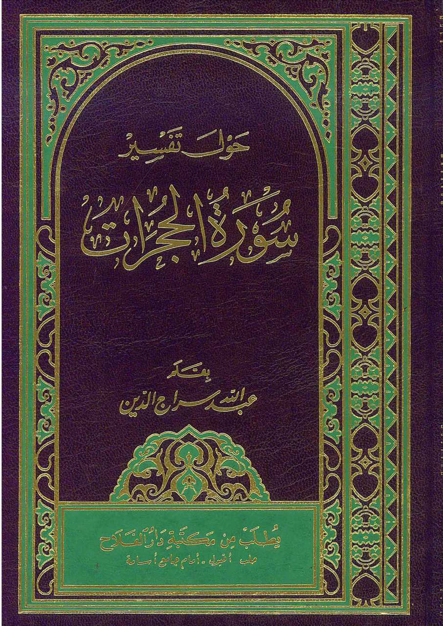 هدي القرآن الكريم إلى معرفة العوالم | Hedyü-lkura'n Elkerim