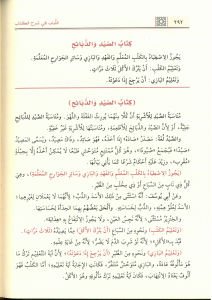 اللباب في شرح الكتاب El-Lübab fi Şerhi'l-Kitap