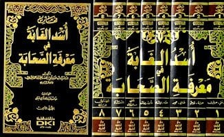 أسد الغابة في معرفة الصحابة | Üsdü'l-Gabe