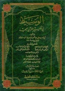 الوسيط في تفسير القرآن المجيد | Tefsirü'l-Vehidi
