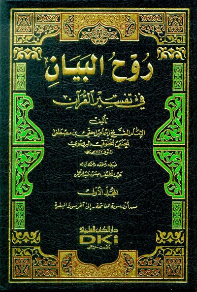 روح البيان في تفسير القرآن | Tefsiru Ruhü'l-Beyan