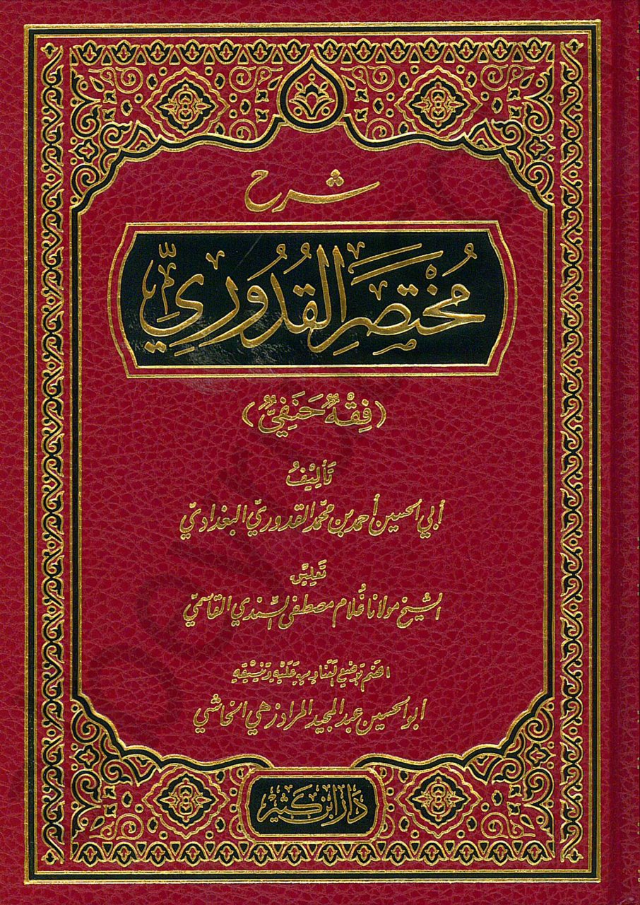 شرح مختصر القدوري | Şerhu Muhtasari'l-Kuduri