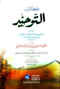 كتاب التوحيد ويليه القول المتين في بيان توحيد العارفين | Kitabü't-Tevhid