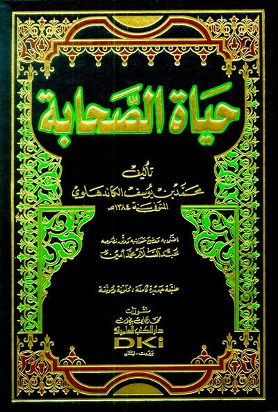 حياة الصحابة | Hayatü's-Sahabe