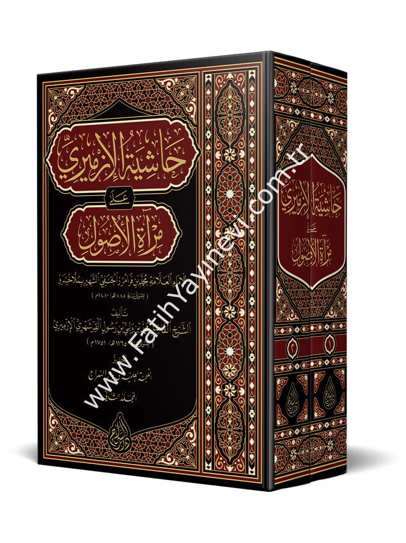 Hâşiyetü'l-İzmîrî alâ Mir'âti'l-Usûl