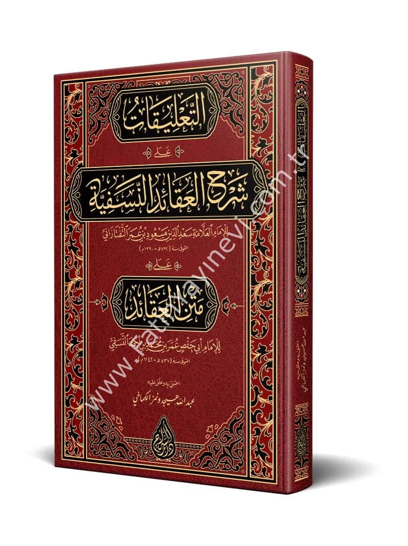 et Talîkât alâ Şerhil Akâidin Nesefiyye