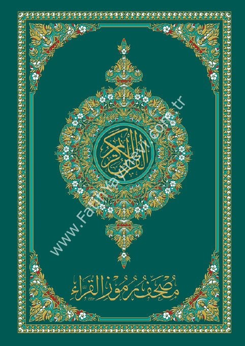 مصحف رموز القراء 10*14 فلكسي / غوثاني