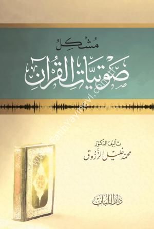 Müşkilu Savtiyyati'l-Kur'an - مشكل صوتيات القرآن