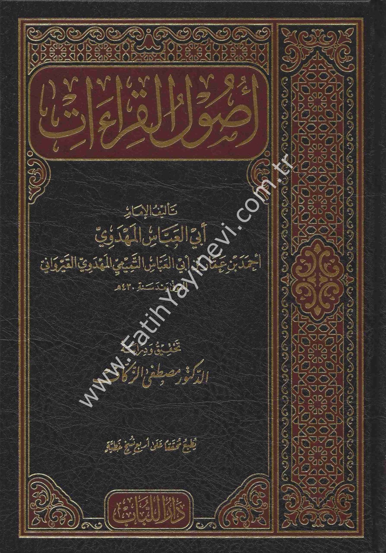 Usulul kıraat - أصول القراءات