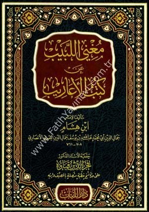 Mugni'l-Lebib An Kütübi'l-Earib - مغني اللبيب عن كتب الأعاريب