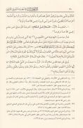 El-Erbainiyyat fi'l-Hadisi'n-Nebevi - الأربعينيات في الحديث النبوي