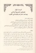 El-Vizaü'd-Dini ve Eserühu fi't-Teşrii'l-İslami Dirase Te'siliyye Tatbikiyye - الوازع الديني وأثره في التشريع الإسلامي دراسة تأصيلية تطبيقية