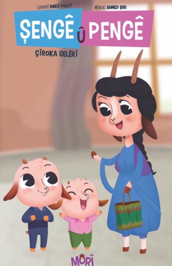 Şengê û Pengê