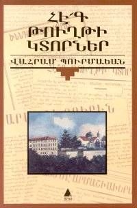 Hek Tuğti Gıdorner(Zavallı Kağıt Parçaları)