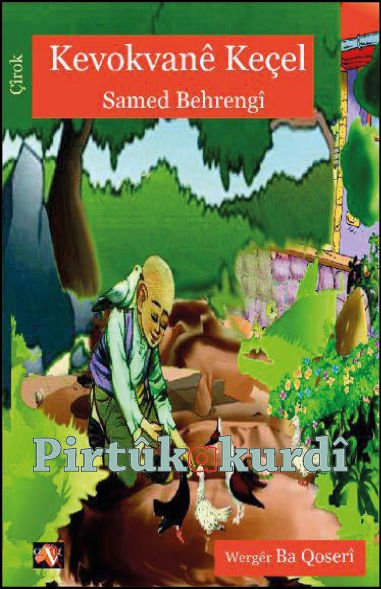 Kevokvanê Keçel