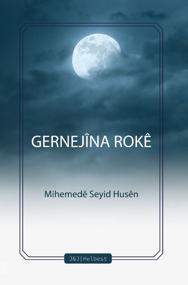 Gernejîna Rokê