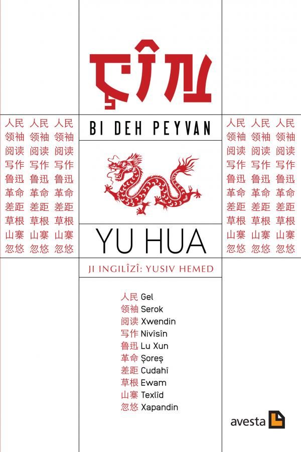 Çîn Bi Deh Peyvan