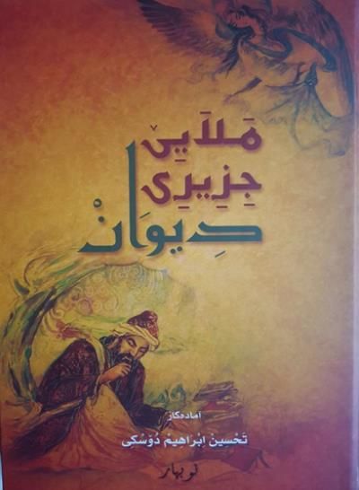 Dîwan - Melayê Cizirî (in Arabic letters)