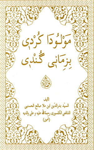 Mewlûda Kurdî Bi Zimanê Gundî