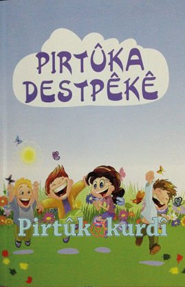 Pirtûka Destpêkê