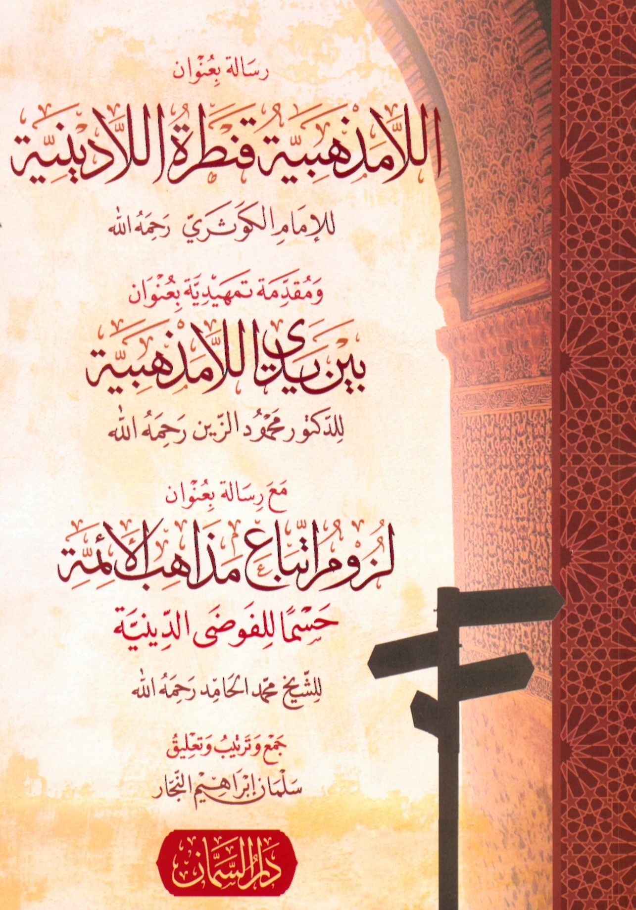 el-Lamezhebiyye Kantaratü'l-Ladiniyye - اللامذهبية قنطرة اللادينية