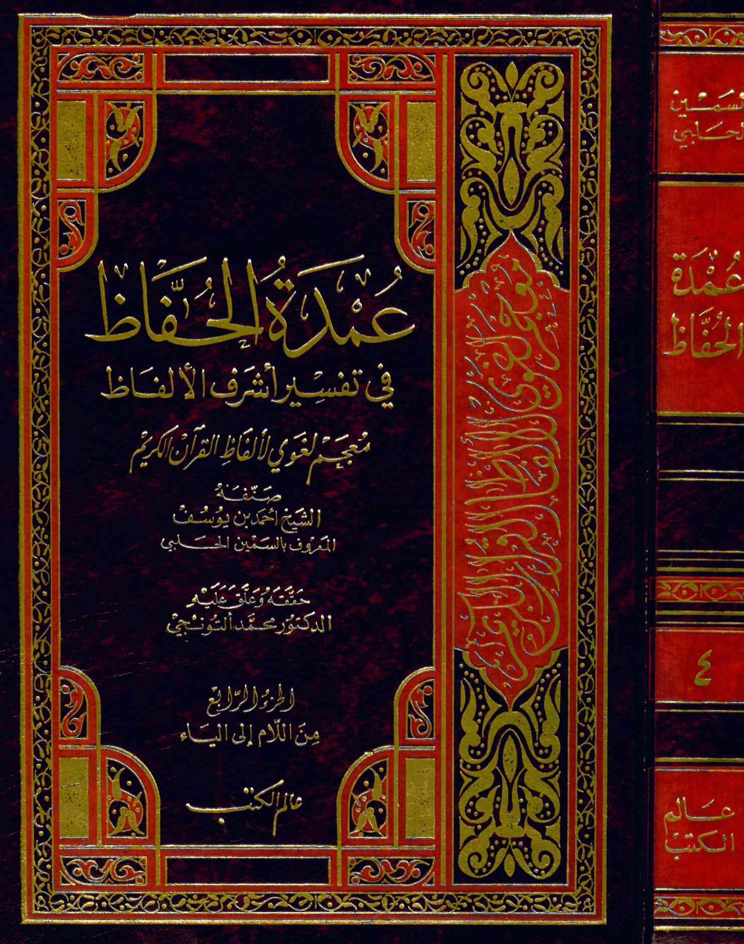 Umdetü'l-Huffaz - عمدة الحفاظ