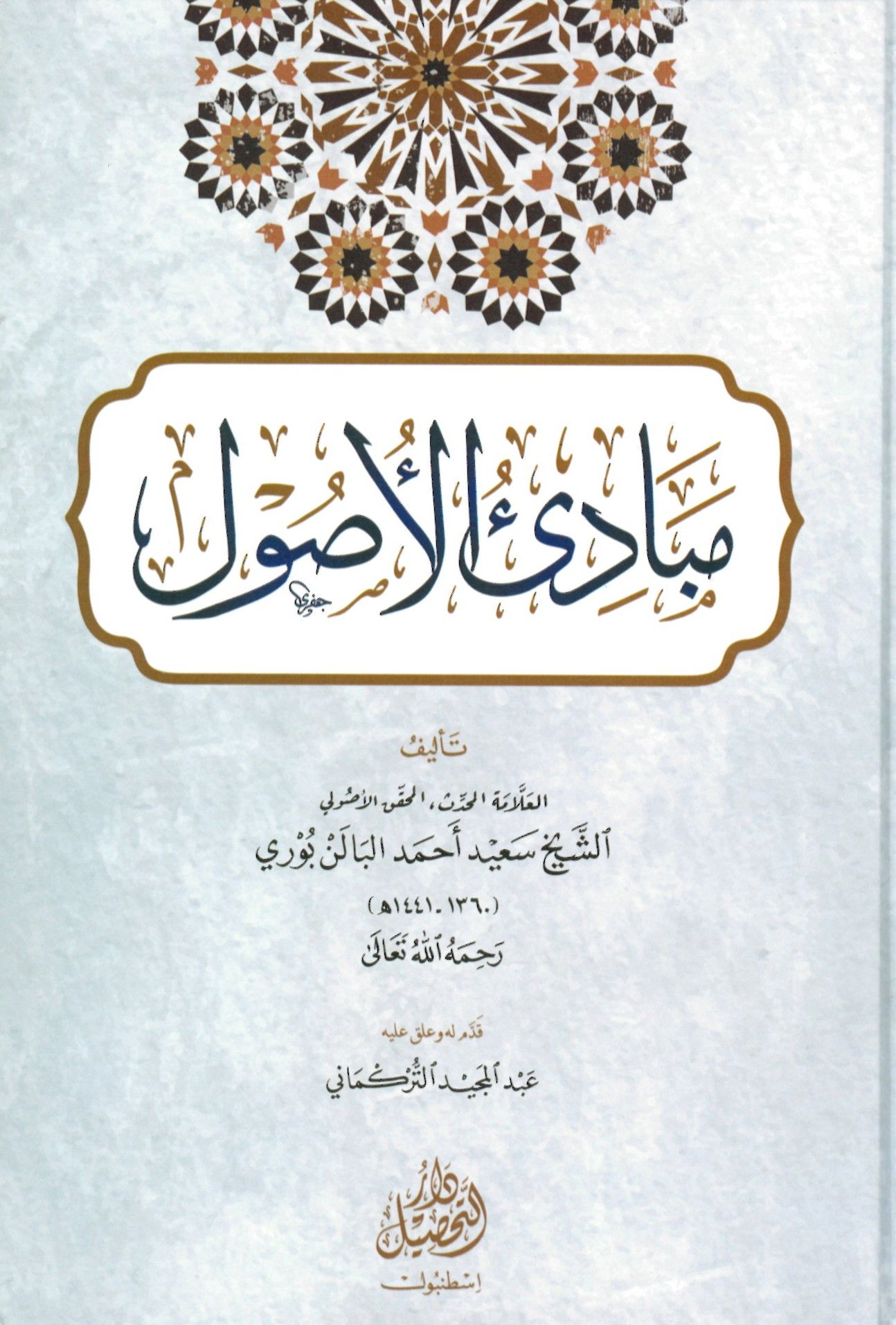 Mebadiü'l-usul - مبادئ الأصول
