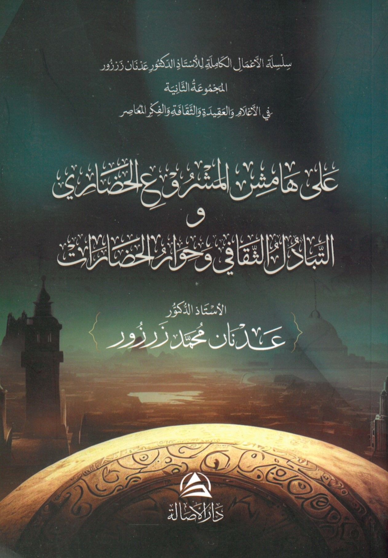 - على هامش المشروع الحضاري