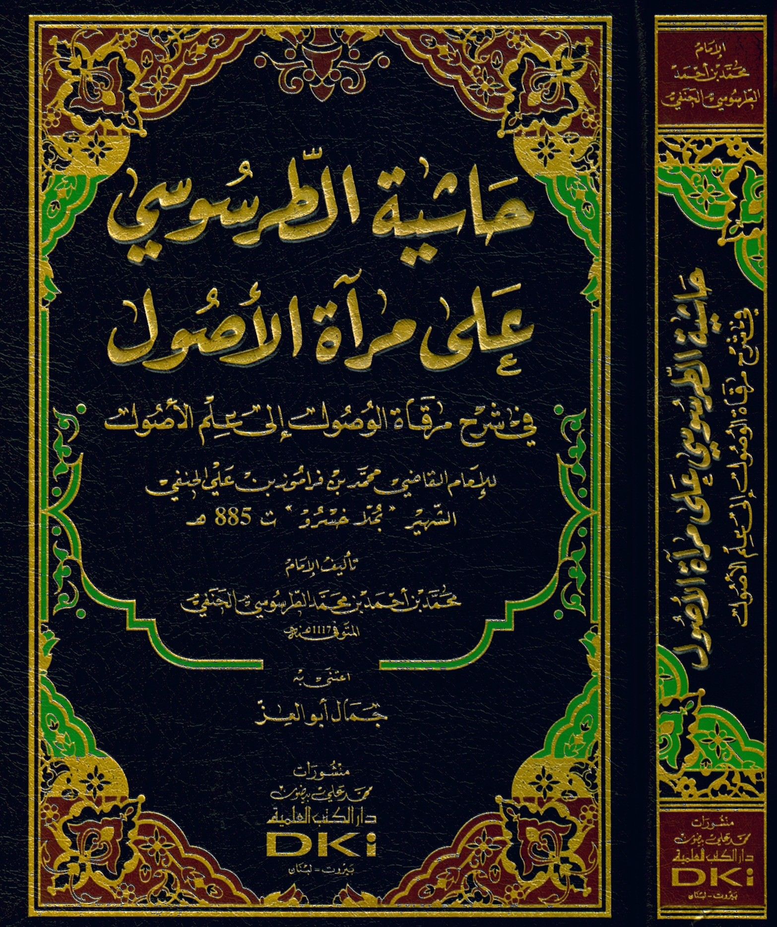 Haşiyetü't-Tarsusi ala Mir'ati'l-Usul - حاشية الطرسوسي على مرآة الأصول في شرح مرقاة الوصول إلى عل الأصول