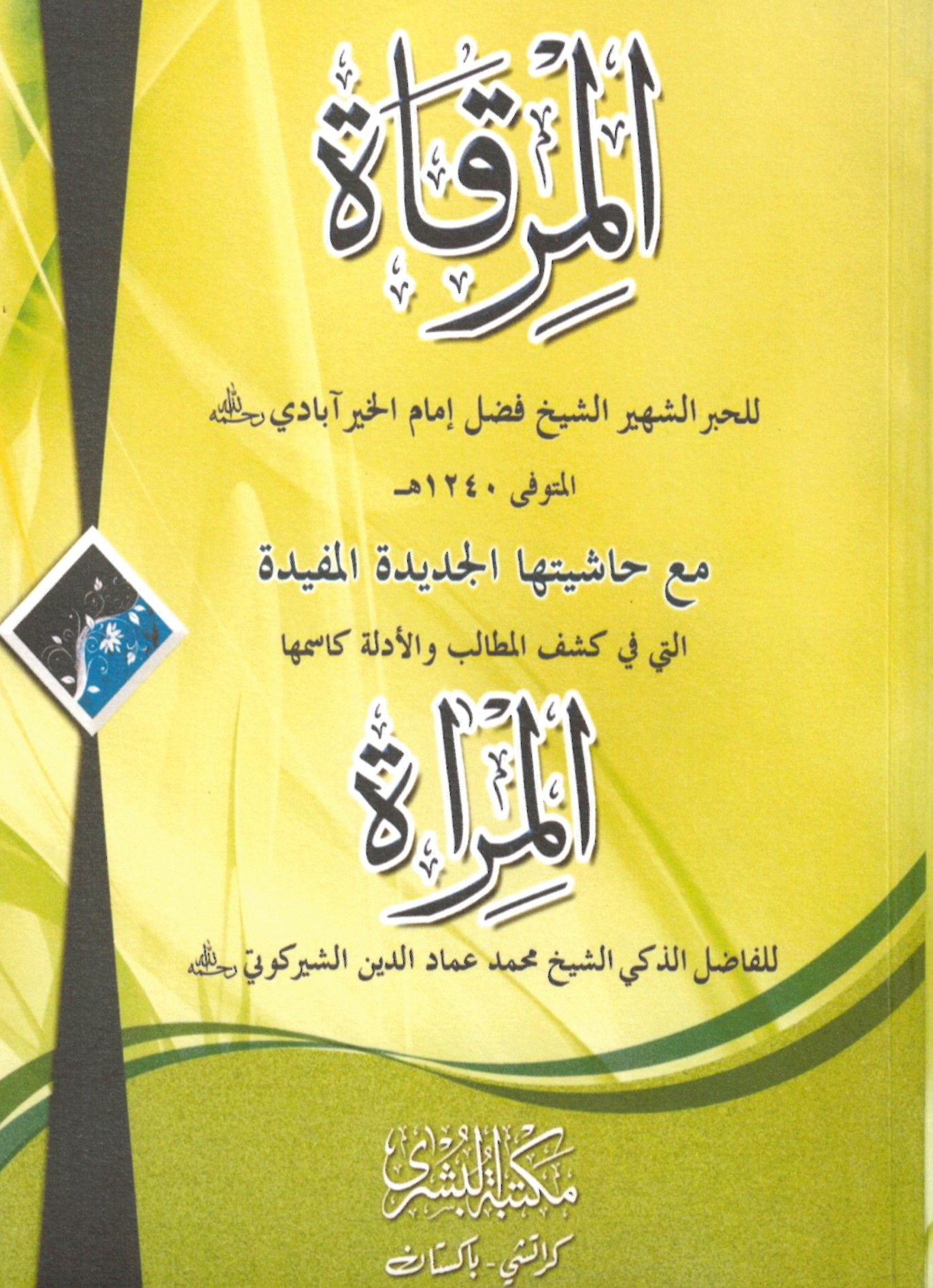 El-Mirkat - المرقاة