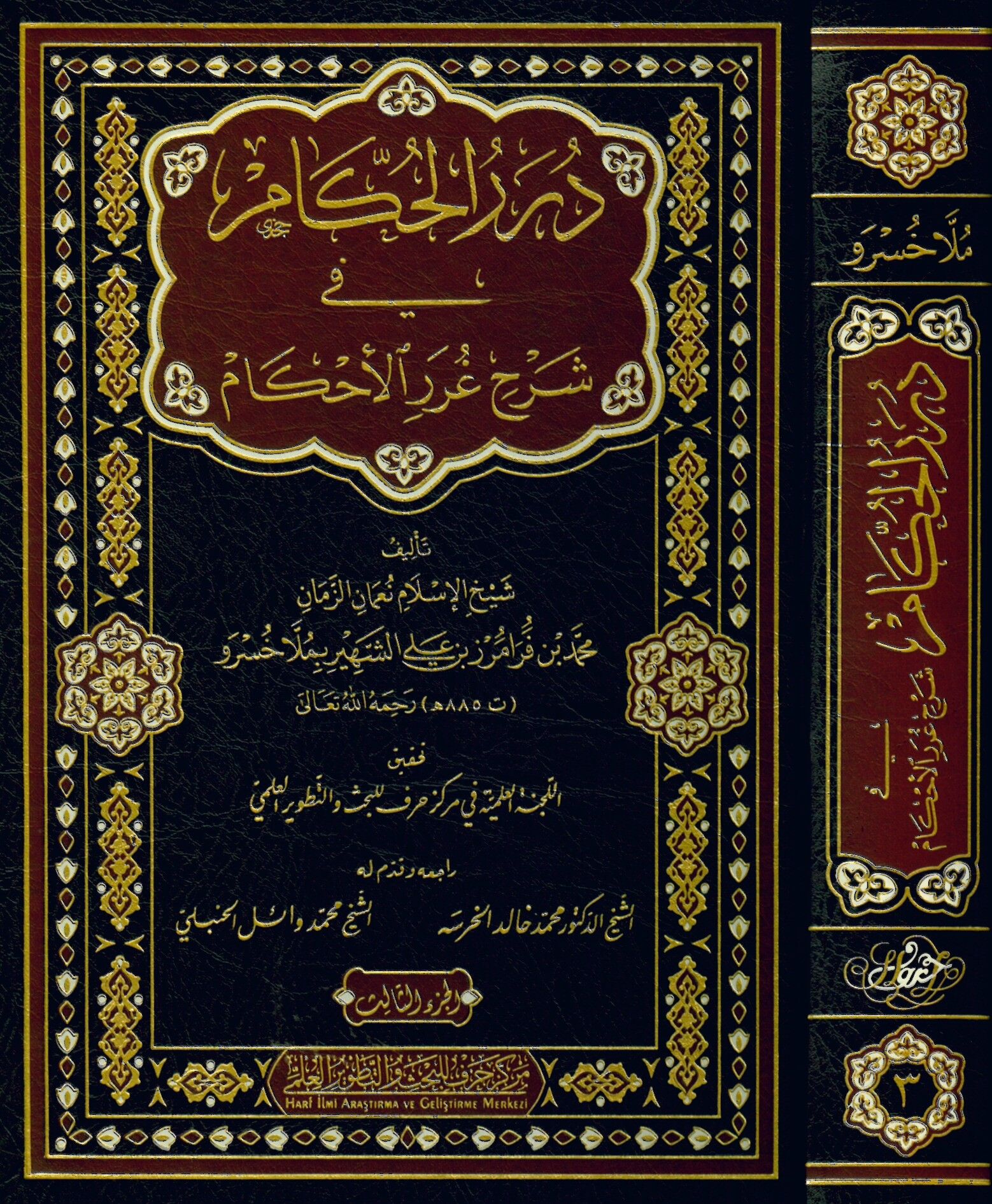 Dürerü'l- Hükkam Şerh-i Gureri'l-Ahkam - درر الحكام في شرح غرر الأحكام