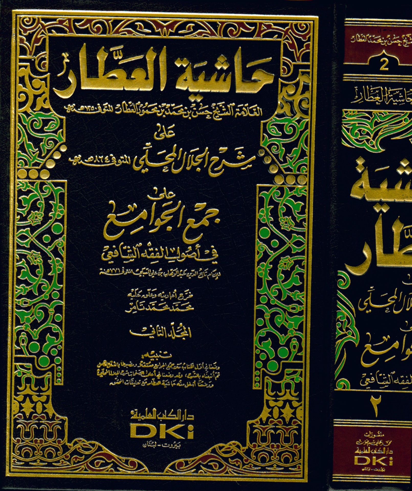 Haşiyetü'l-Attar - حاشية العطار على شرح جلال المحلي