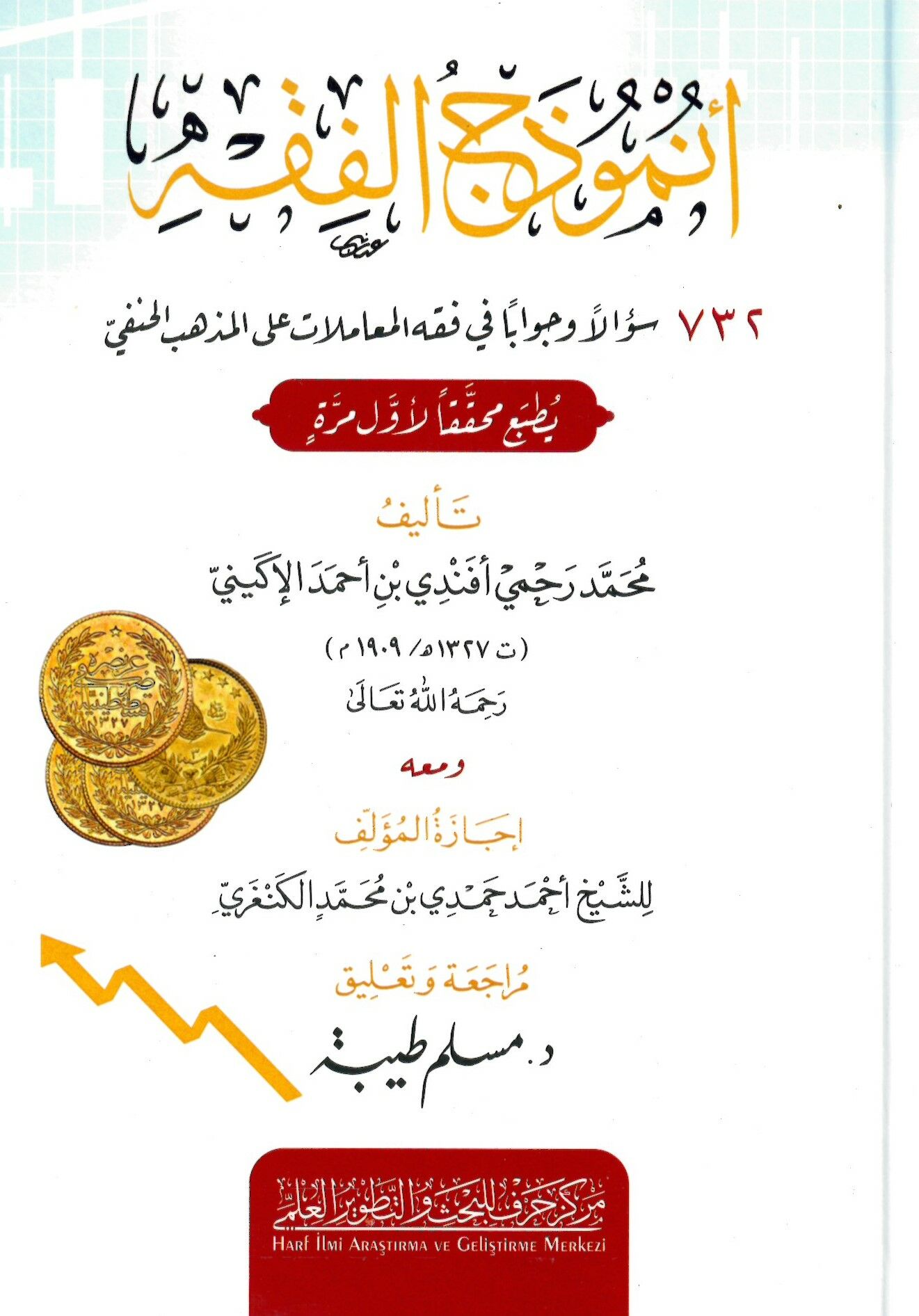 Enmuzecül-Fıkh 732 Sualen ve Cevaben fi Fıkhil-Muamelat alel-Mezhebil-Hanefi - أنموذج الفقه 732 سؤالا وجوابا في فقه المعاملات على المذهب الحنفي