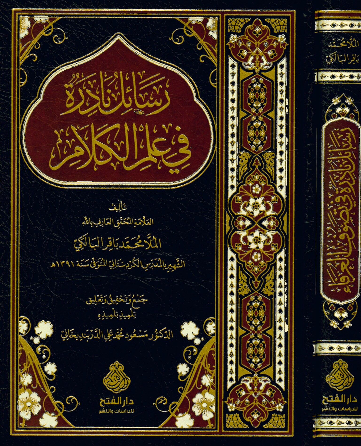 Resailun Nadire fi Tasavvufi'l-Urefa - Resailun nadire fi İlmi'l-Kelam - رسائل نادرة في تصوف العرفاء - رسائل نادرة في علم الكلام