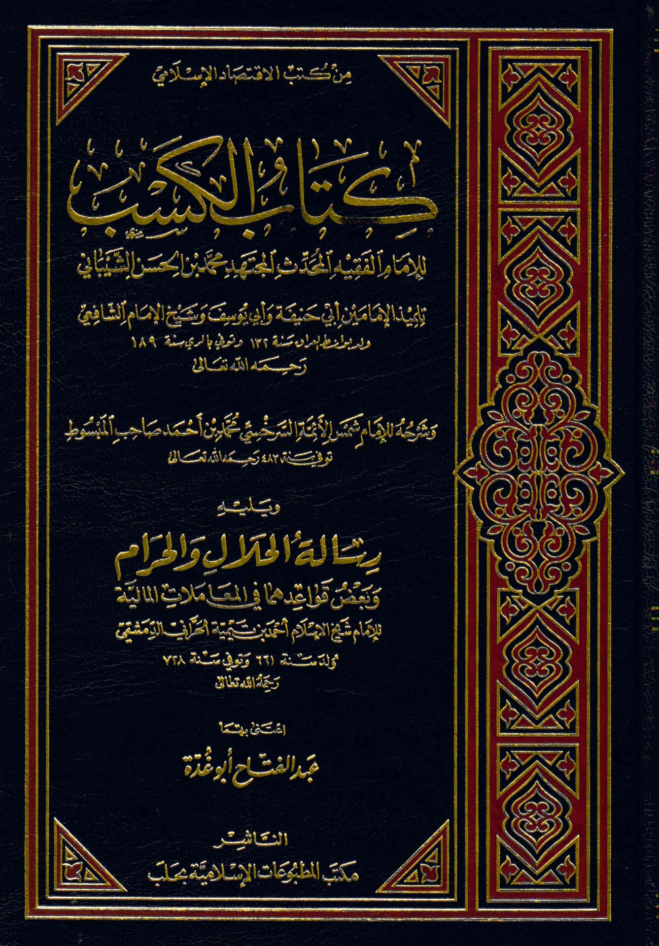 Kitabü'l-Kesb - كتاب الكسب