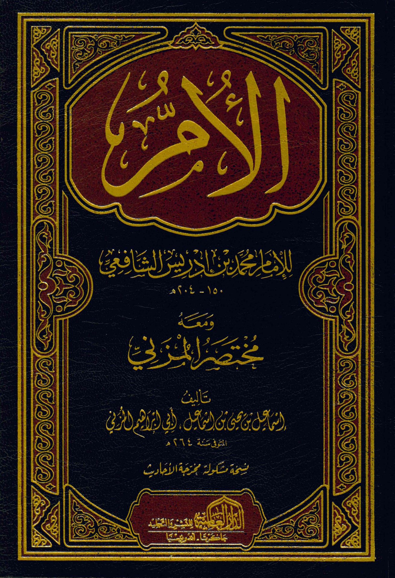 el-Üm - الأم
