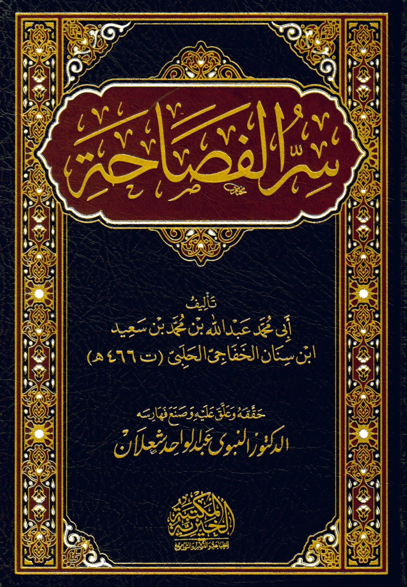 Sırrül-Fesaha - سر الفصاحة