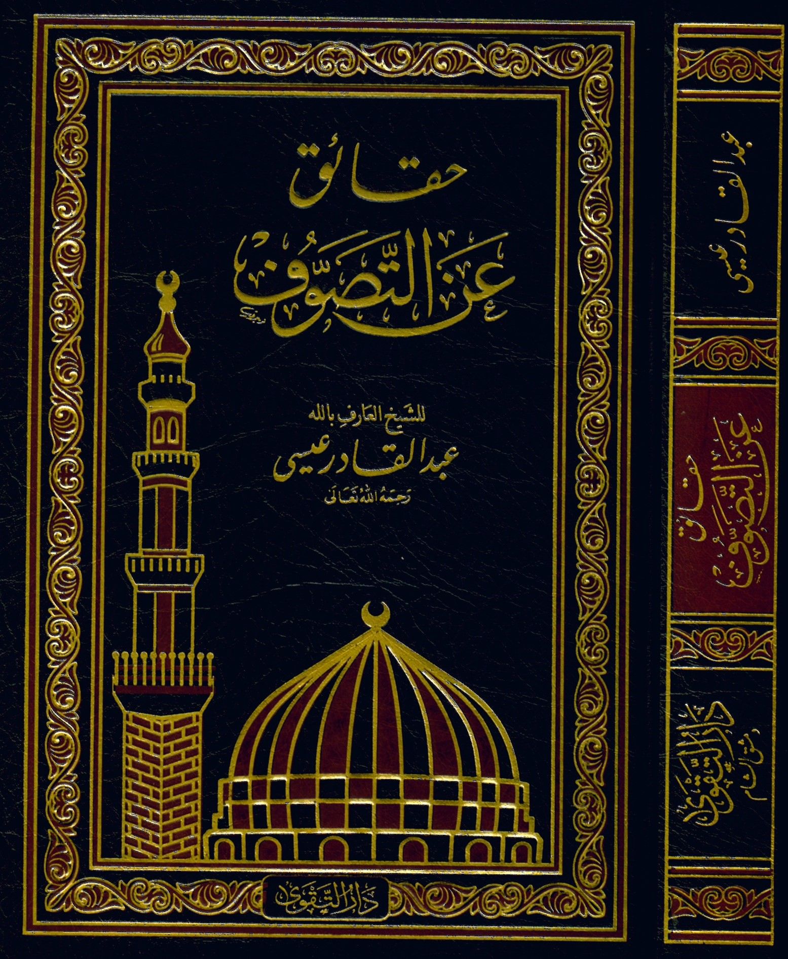 Hakaik ani't-Tasarruf - حقائق عن التصوف
