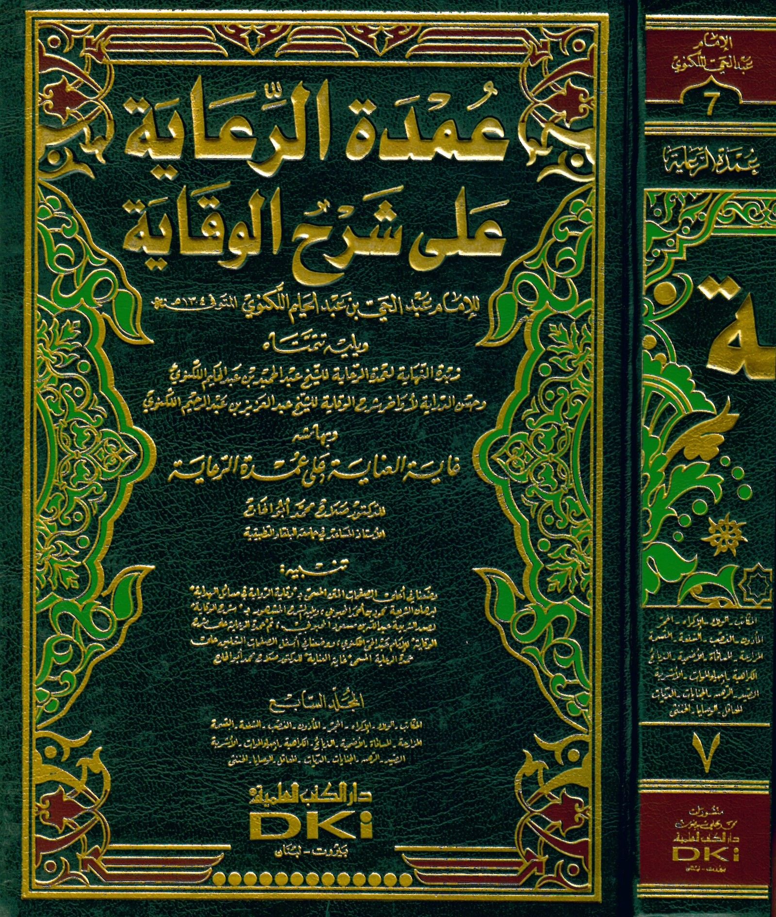 Umdetü'r-Riaye - عمدة الرعاية على شرح الوقاية