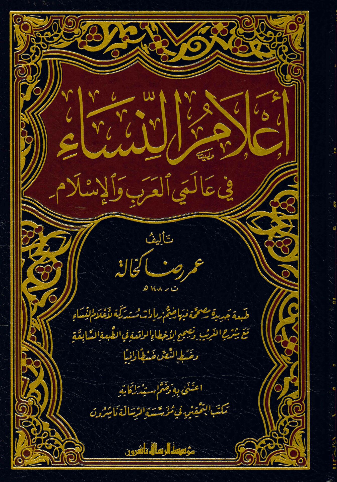 A'lamü'n-Nisa - أعلام النساء