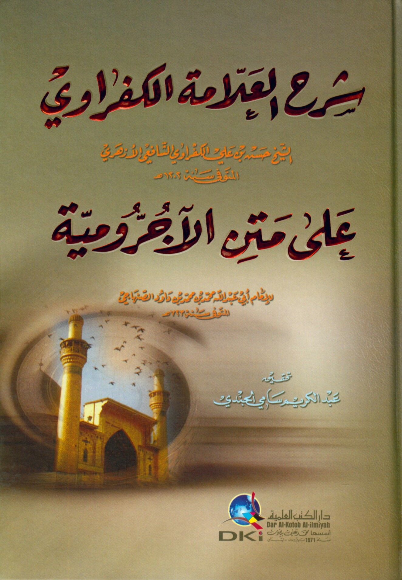 Şerhu'l-Allame El-Kefravi - شرح العلامة الكفراوي على متن الآجرومية
