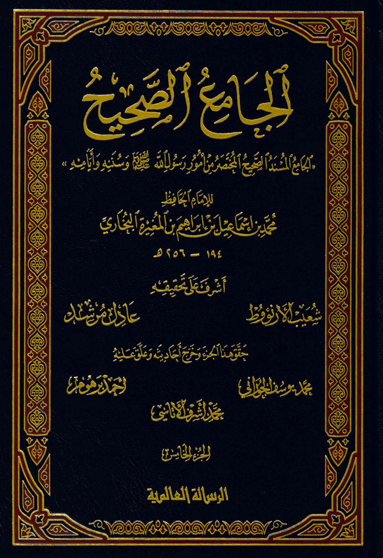 El-Camiu's-Sahih - الجامع الصحيح الجامع المسند الصحيح المختصر من أمور رسول الله وسننه وأيامه